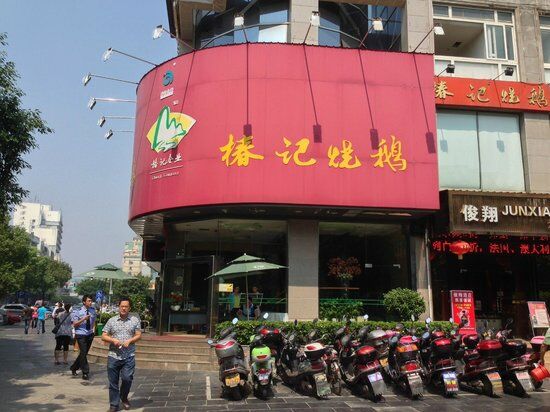 Chunji Roasted Goose Restaurant